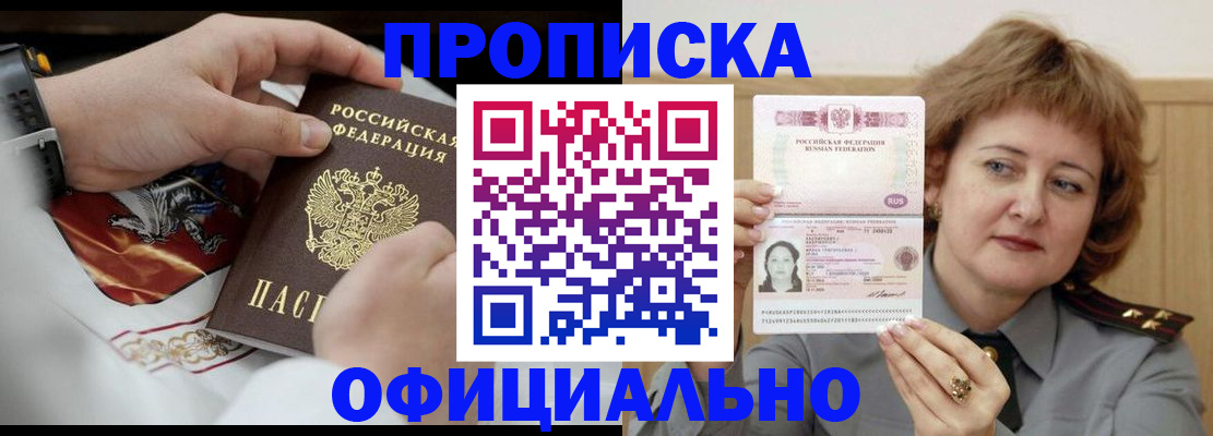 временная регистрация надежно в Курске