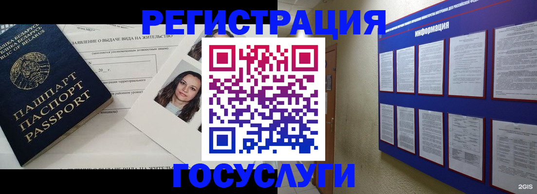 временная регистрация для всех в Курске