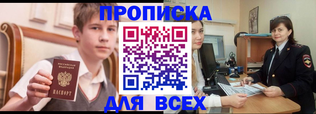 временная регистрация для школы в Курске