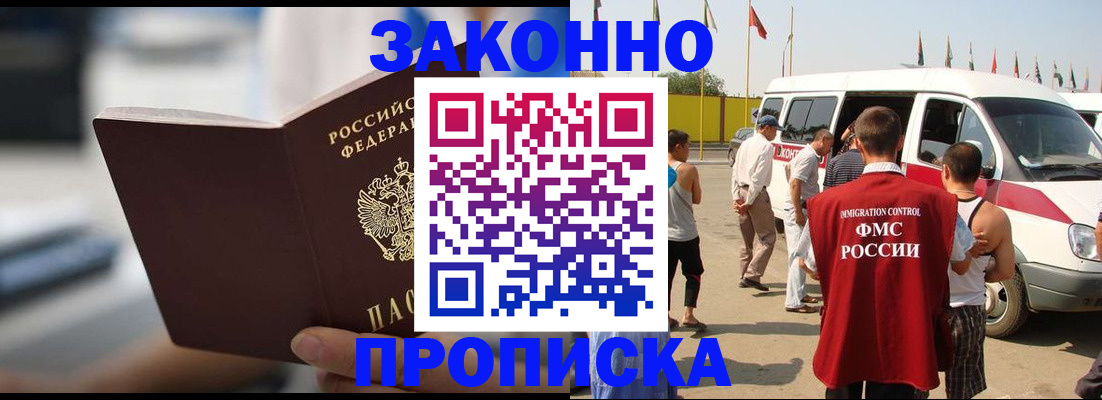 временная регистрация гарантия в Курске