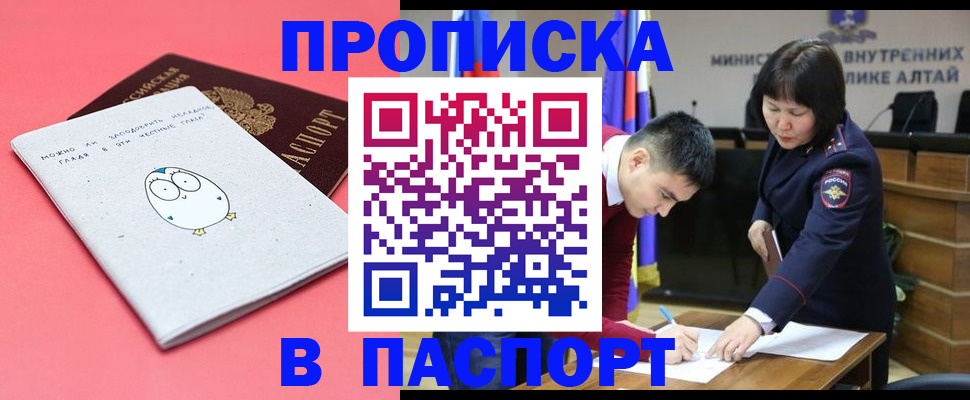 где прописаться в Курске