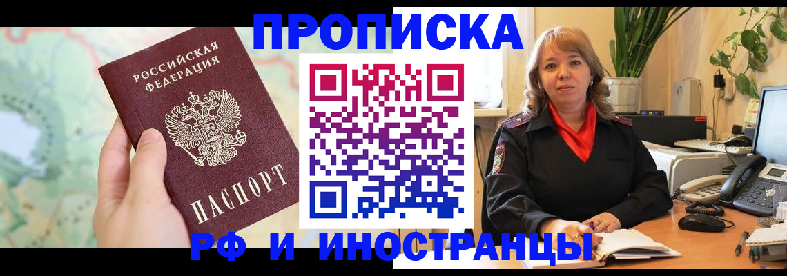 прописка для школы в Курске