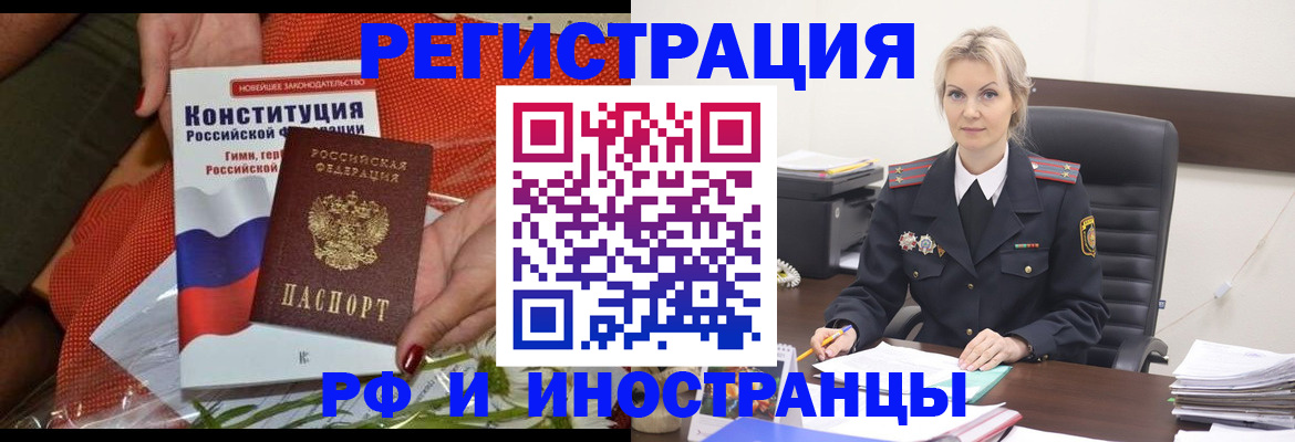 временная регистрация законно в Курске